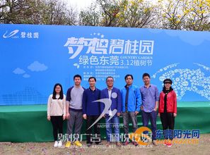 碧桂園植樹節(jié)號(hào)悅廣告——佩悅傳媒 以文化為根，以活動(dòng)為葉，深耕粵港澳大灣區(qū)